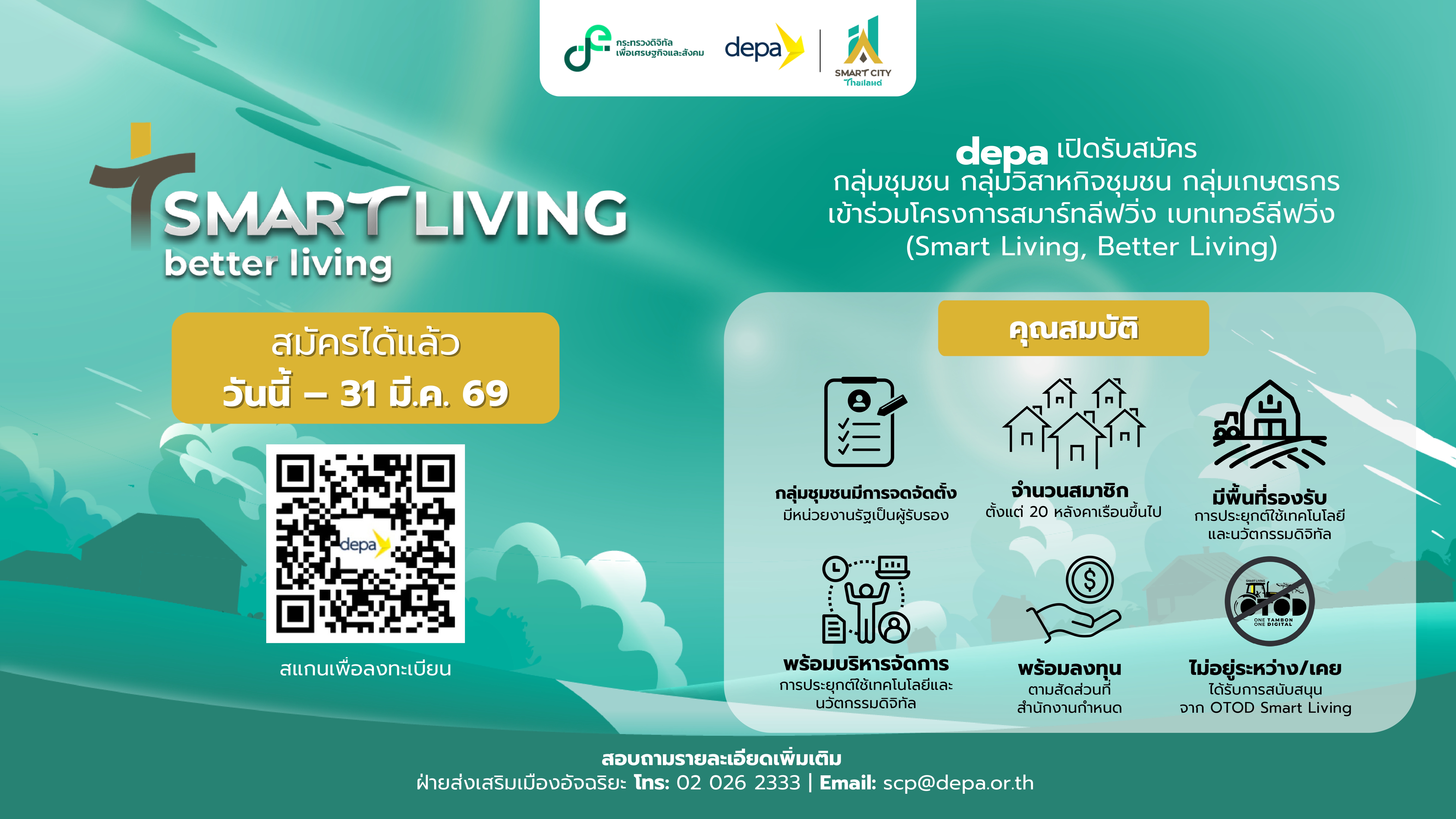 title - โครงการ Smart Living, Better Living: ยกระดับชุมชนด้วยเทคโนโลยีดิจิทัล